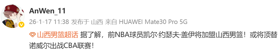 kaiyun-山西有望双丰收！签盖伊弥补一号位，有助教经历，或将取代诺威尔